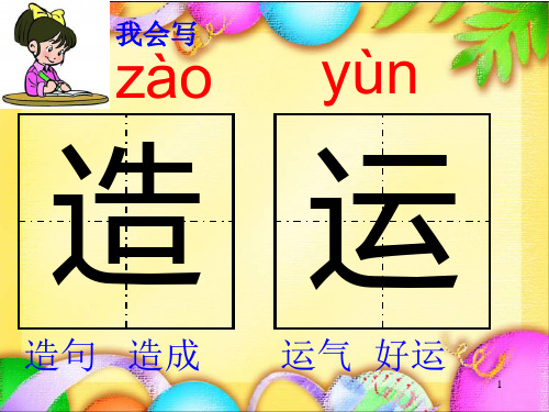 【精品教学课件】四年级下册语文课件 5.动物儿歌新课标改编版_26-28