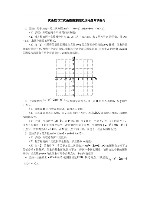 一次函数与二次函数图象的交点问题专项练习及答案