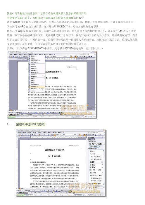 论文自动生成目录篇