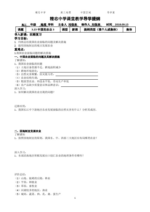 3.23中国的农业导学案3