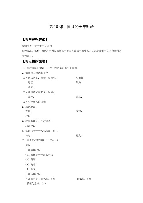 第15课国共的十年对峙学案(人教必修1)