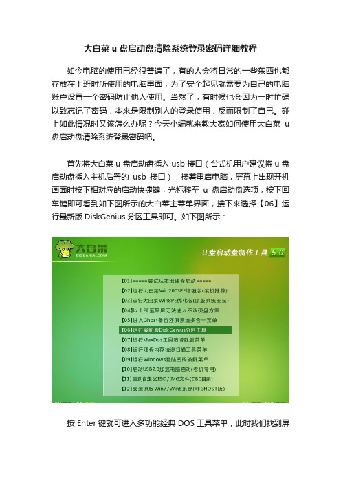 大白菜u盘启动盘清除系统登录密码详细教程