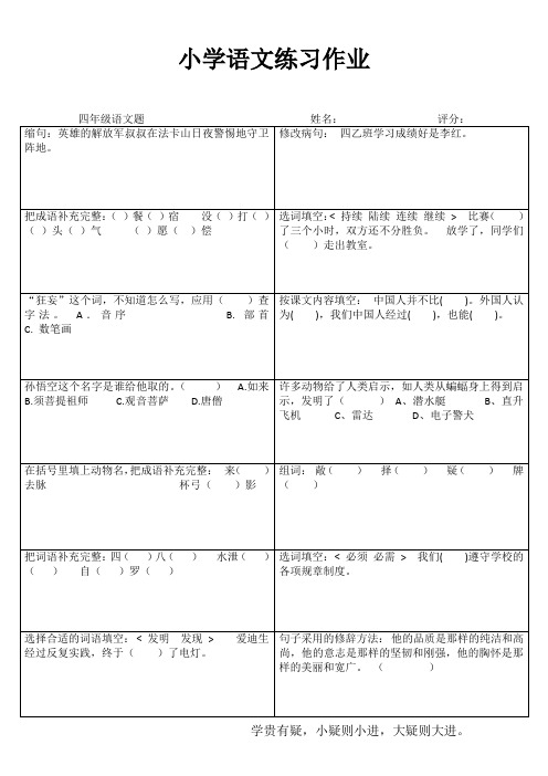 小学四年级语文提优训练IV (36)