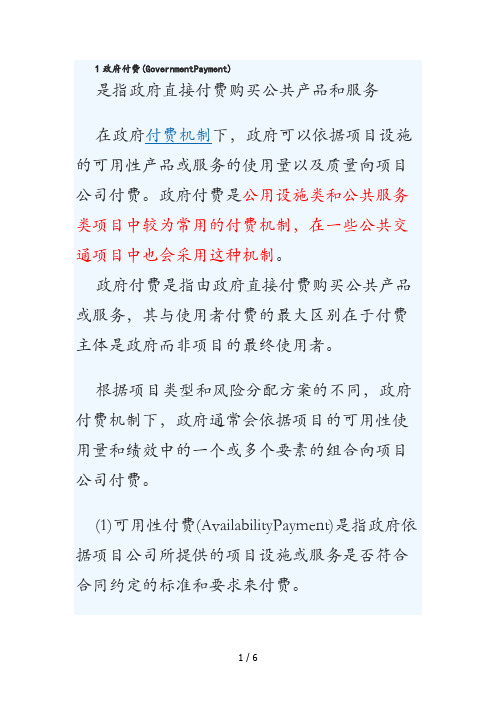 PPP的三种付费方式介绍(收藏)