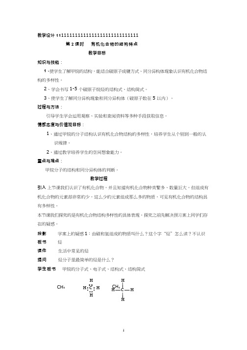 高中化学《有机化合物的结构特点2》优质课教学设计、教案