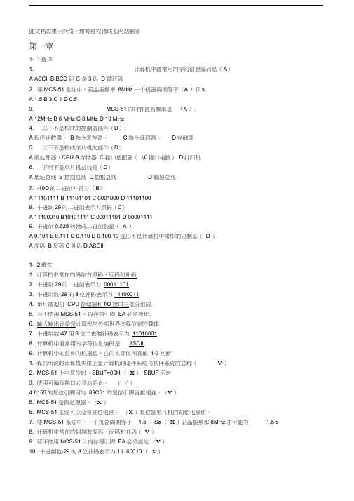 单片机习题答案修订时间120教学提纲