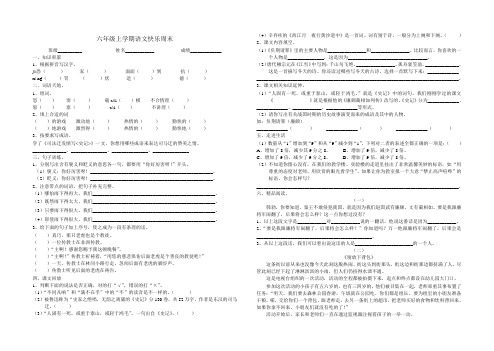 小学语文六年级上学期综合复习之六年级上学期语文快乐周末练习