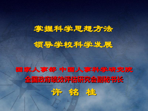 掌握科学思想方法--解决实际问题