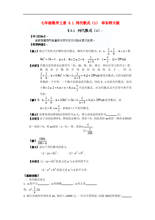 3.1_列代数式_学案2