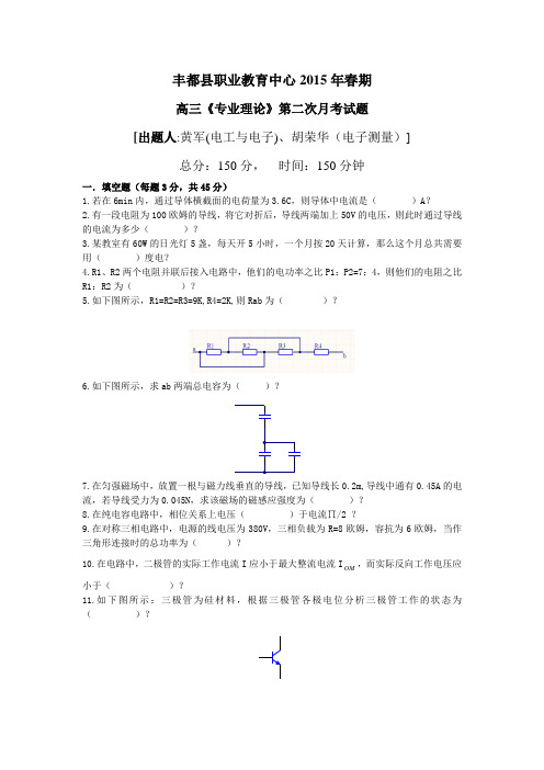 第二次月考《电子专业理论》试题