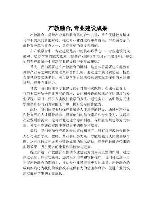 产教融合,专业建设成果