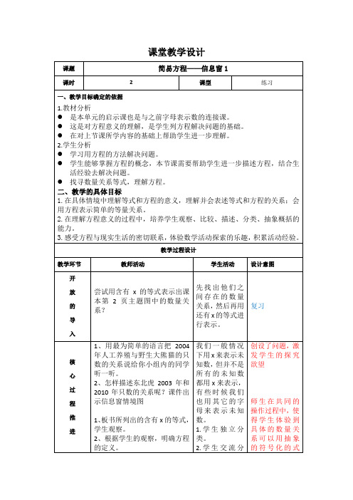 简易方程——信息窗教案