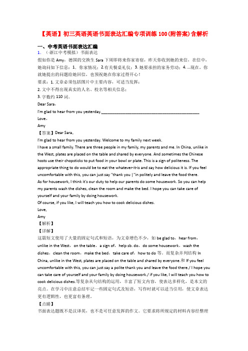 【英语】初三英语英语书面表达汇编专项训练100(附答案)含解析