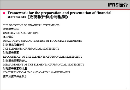 IFRS架构中文版