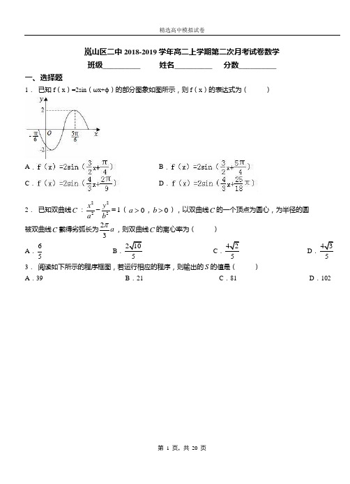 岚山区二中2018-2019学年高二上学期第二次月考试卷数学