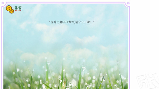三年级上数学《信息窗一(认识周长)》王潇青岛PPT课件新优质课比赛公开课获奖24
