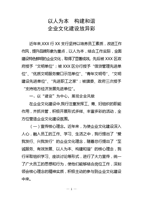 银行企业文化建设先进事迹材料