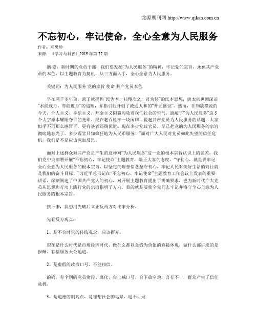 不忘初心,牢记使命,全心全意为人民服务