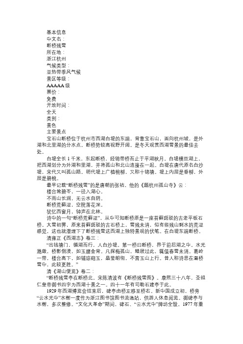 百科知识精选断桥残雪