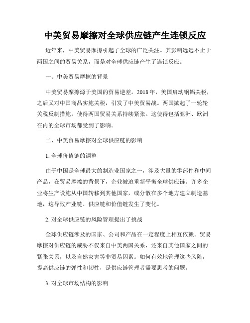 中美贸易摩擦对全球供应链产生连锁反应