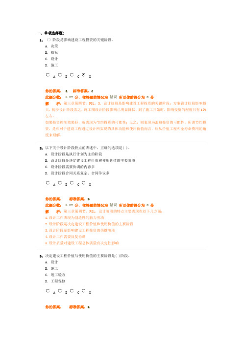 建设工程目标控制5(注册监理工程师法规概论试题)