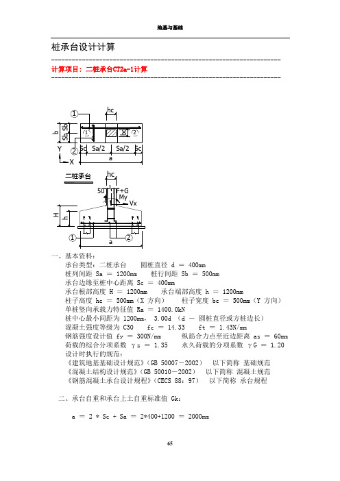 桩承台计算