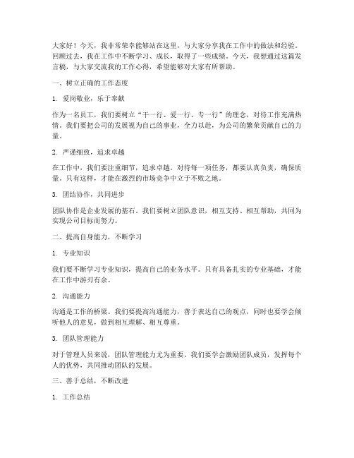 工作做法经验交流发言稿