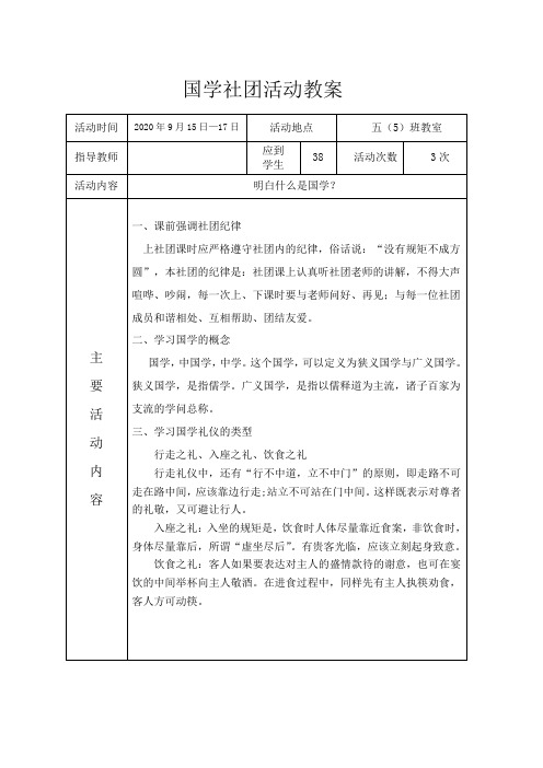 国学社团活动教案1