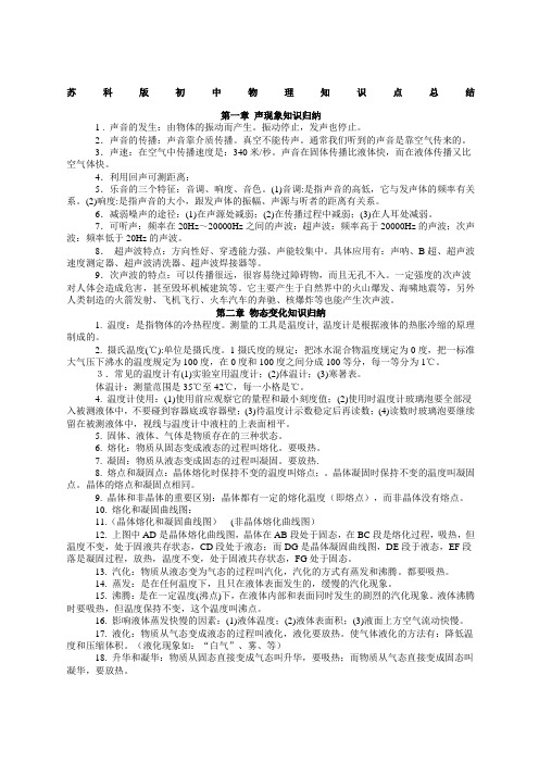 苏科版初中物理知识点总结含所有公式绝对全