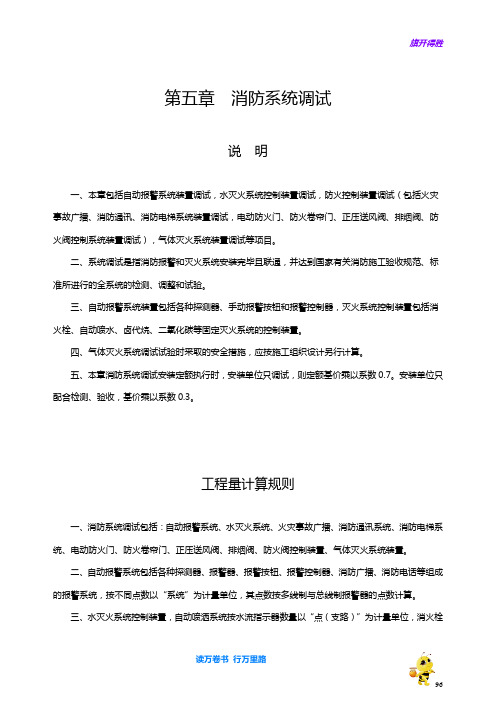 消防系统调试说明计算规则【2014江苏省安装工程计价定额】