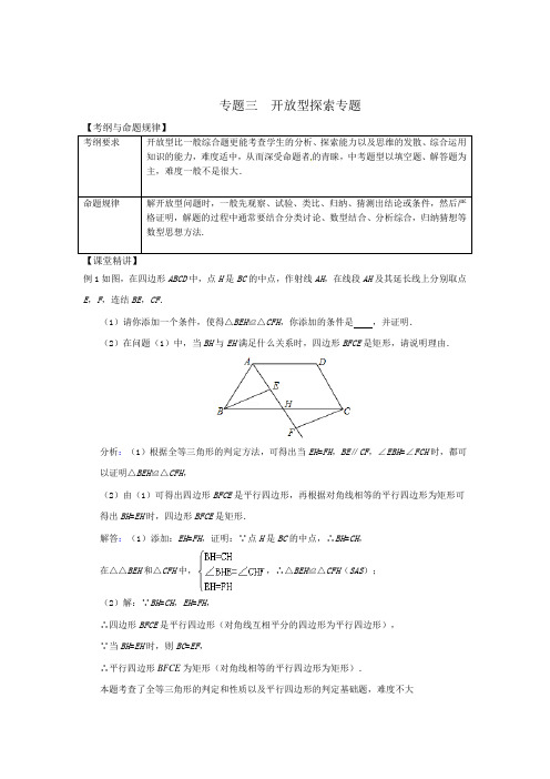 2019届人教版中考复习数学练习专题三：开放型探索专题(含答案)