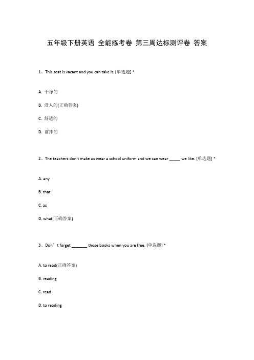 五年级下册英语 全能练考卷 第三周达标测评卷 答案