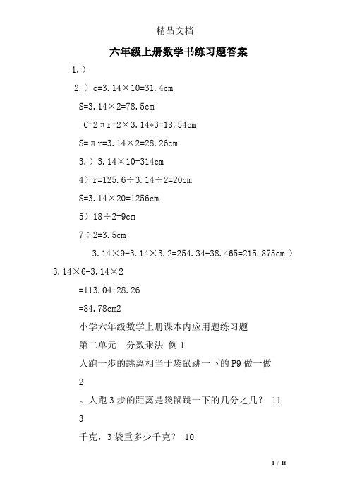 六年级上册数学书练习题答案