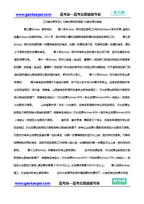 【三峡大学专业】三峡大学招生网站-三峡大学分数线