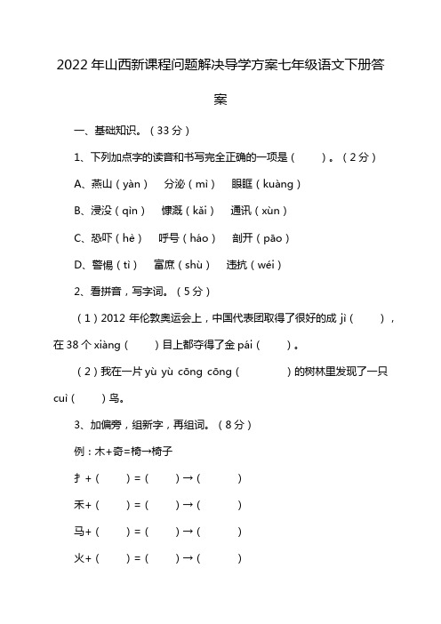 2022年山西新课程问题解决导学方案七年级语文下册答案