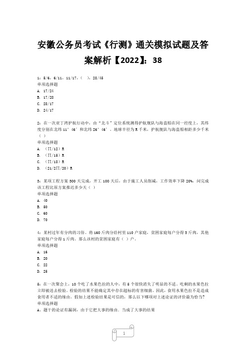 安徽公务员考试《行测》真题模拟试题及答案解析【2022】389