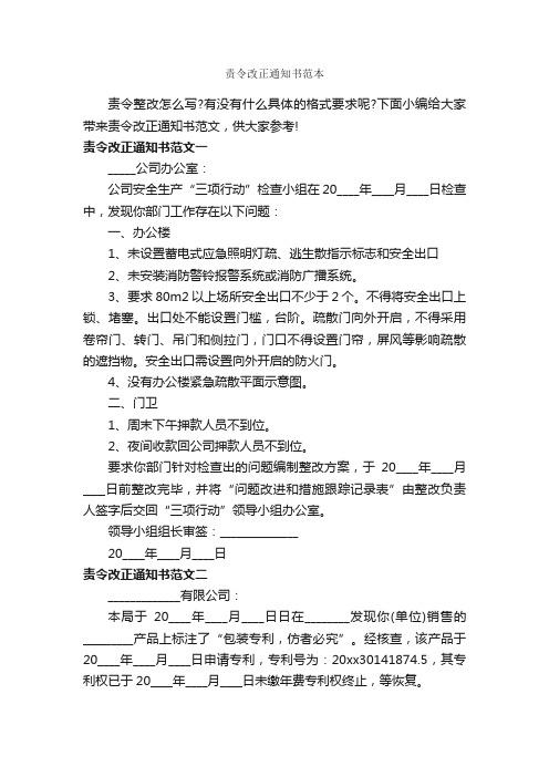 责令改正通知书范本_通知_