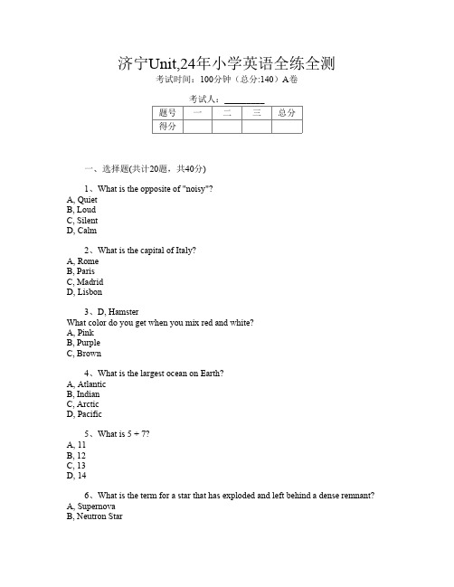 济宁Unit,24年小学第二次英语全练全测