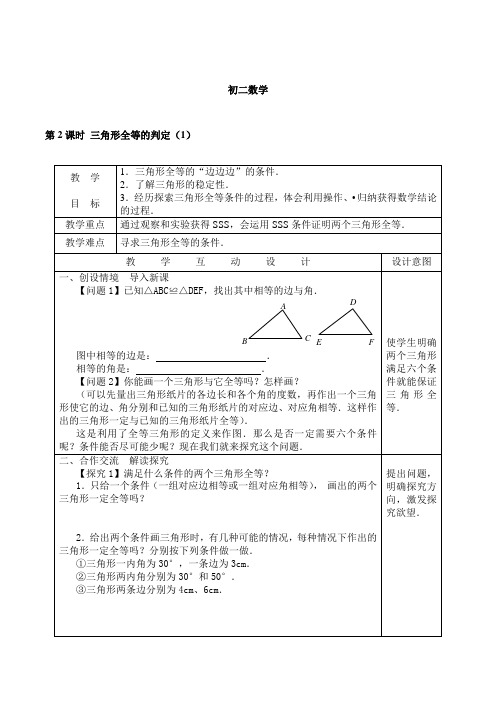 初二数学-三角形全等的判定