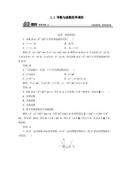 2020学年高中数学第四章导数应用1函数的单调性与极值1.1导数与函数的单调性课时跟踪训练北师大版选修1_1