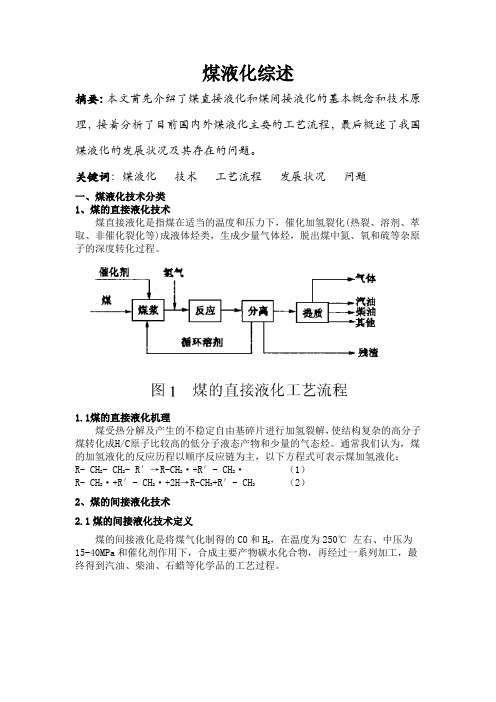 煤液化论述