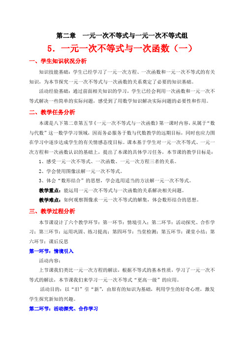 新北师大版八年级数学下册《5. 一元一次不等式与一次函数  一元一次不等式与一次函数图象的关系》教案_20