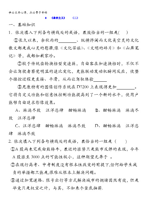 河北省邢台市第二中学高中语文四课时练习：8《拿来主义》(二)含答案