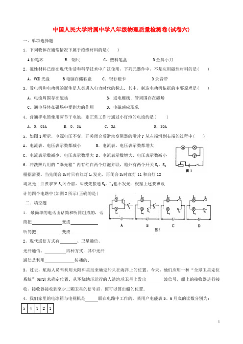 中国人民大学附属中学八年级物理质量检测卷(试卷六)