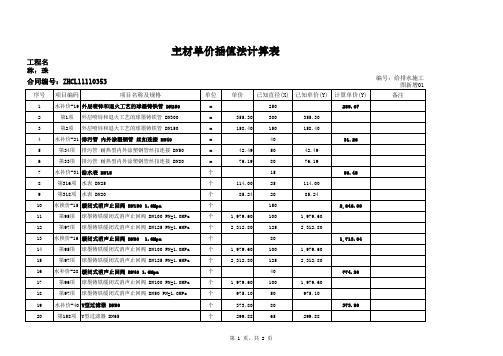 4 材料单价计算-插值法