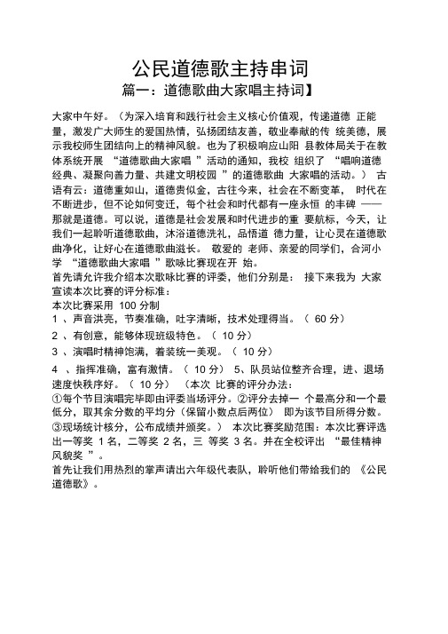 公民道德歌主持串词