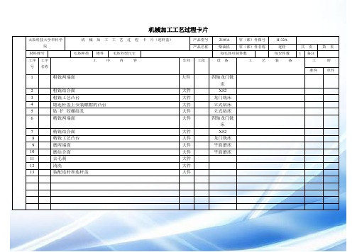 柴油机连杆零件机械加工工序卡片(第二部分)