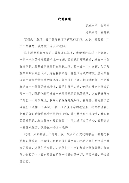 我的理想