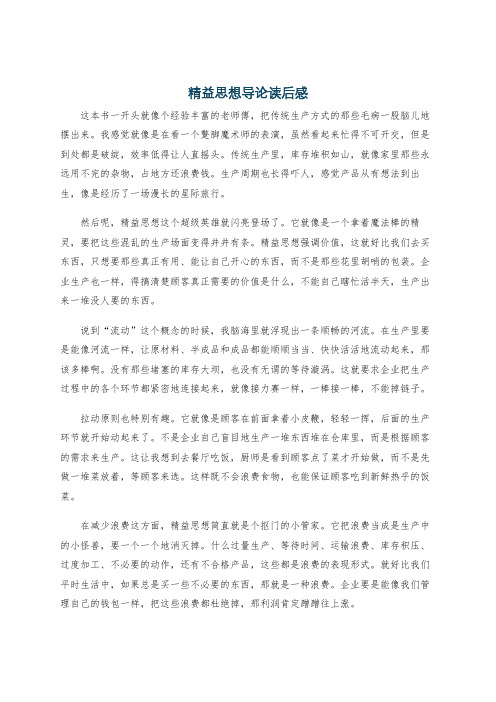 精益思想导论读后感