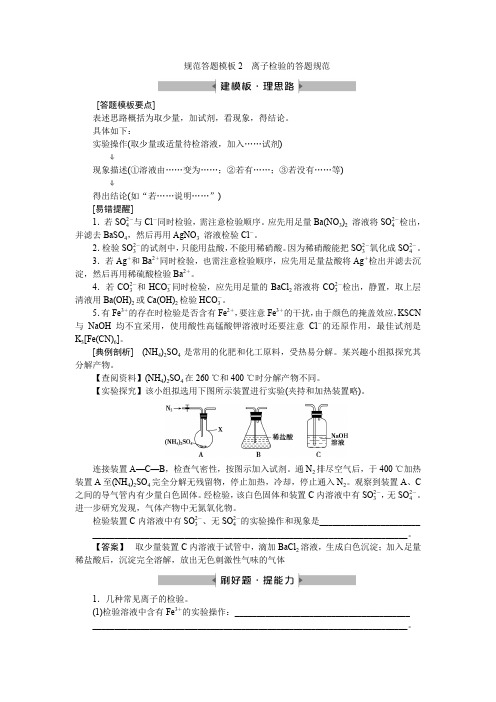 5 规范答题模板2 离子检验的答题规范